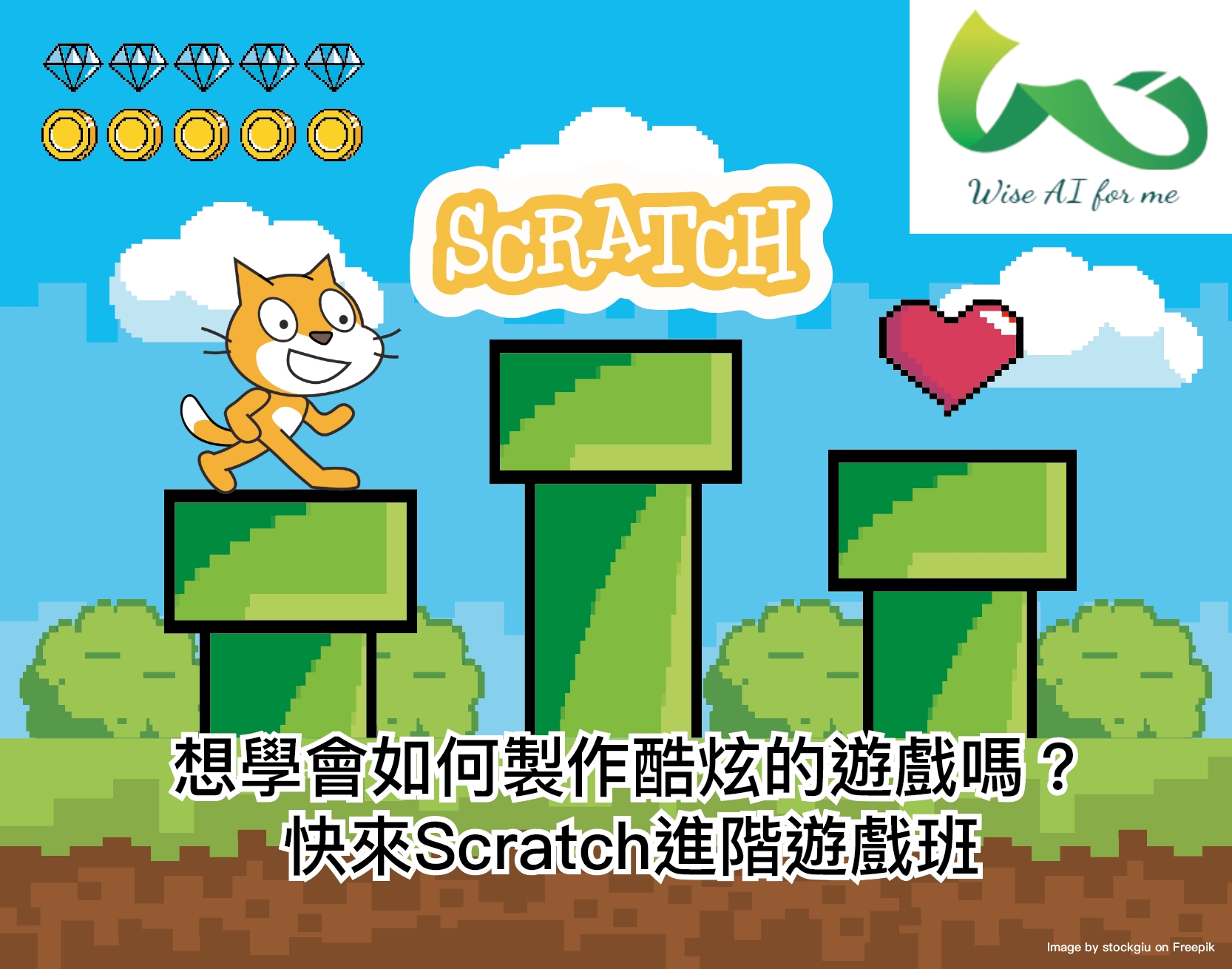 Scratch遊戲大師